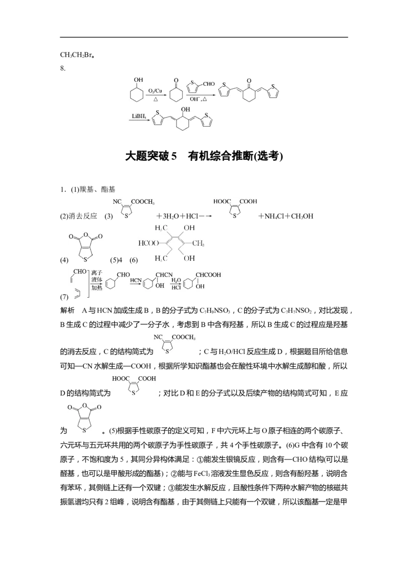 二轮专题强化练答案精析_05高考化学_通用版（老高考）复习资料_2023年复习资料_二轮复习_2023年高考化学二轮复习讲义+课件（全国版）_2023年高考化学二轮复习讲义（全国版）_学生版