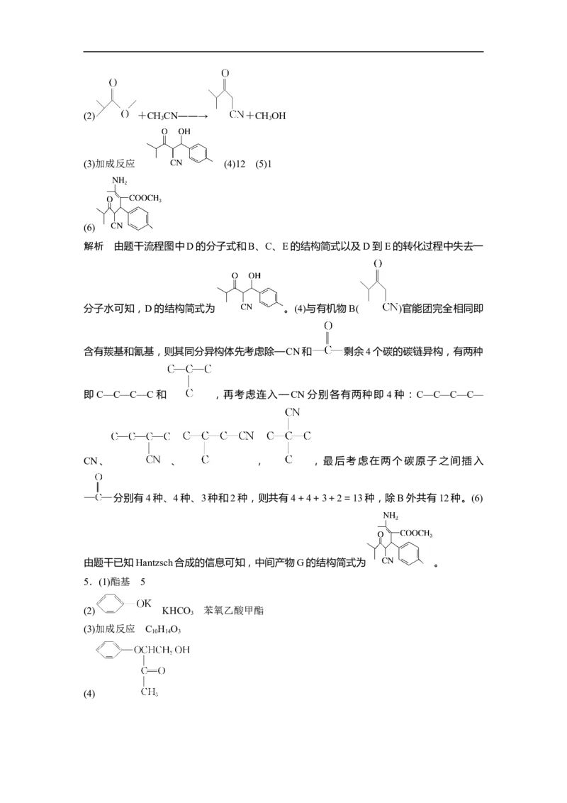 二轮专题强化练答案精析_05高考化学_通用版（老高考）复习资料_2023年复习资料_二轮复习_2023年高考化学二轮复习讲义+课件（全国版）_2023年高考化学二轮复习讲义（全国版）_学生版