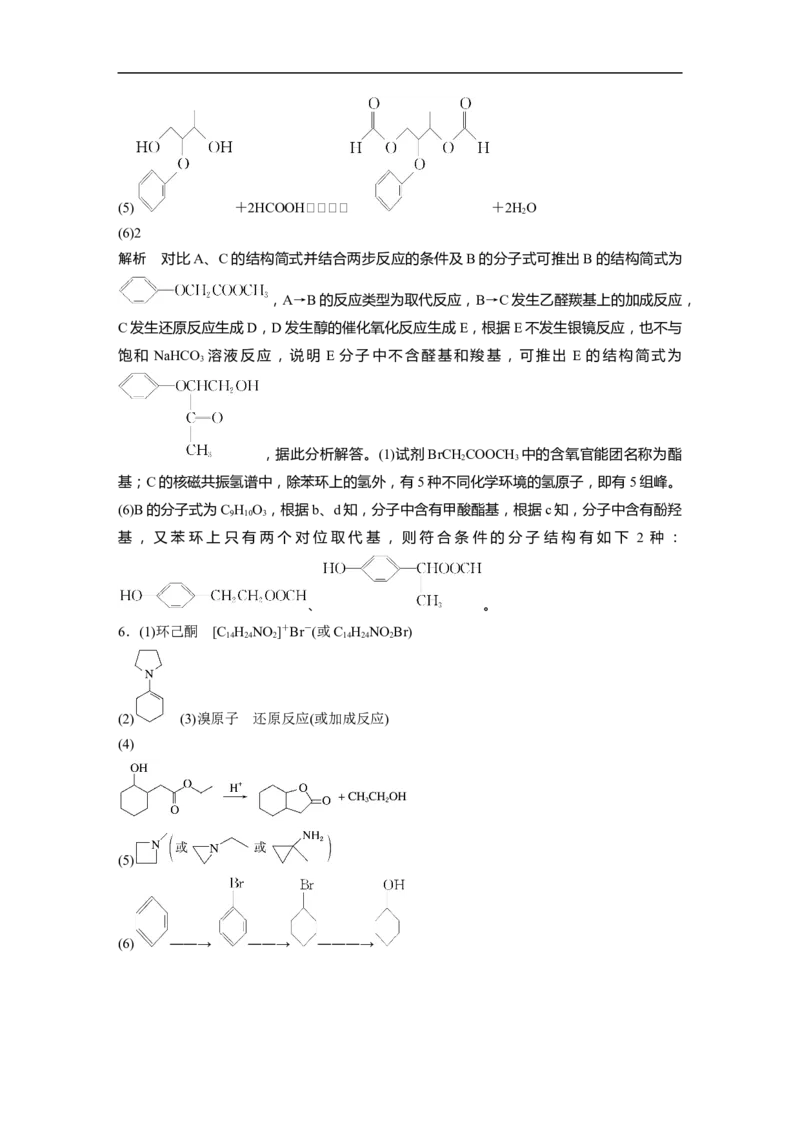 二轮专题强化练答案精析_05高考化学_通用版（老高考）复习资料_2023年复习资料_二轮复习_2023年高考化学二轮复习讲义+课件（全国版）_2023年高考化学二轮复习讲义（全国版）_学生版