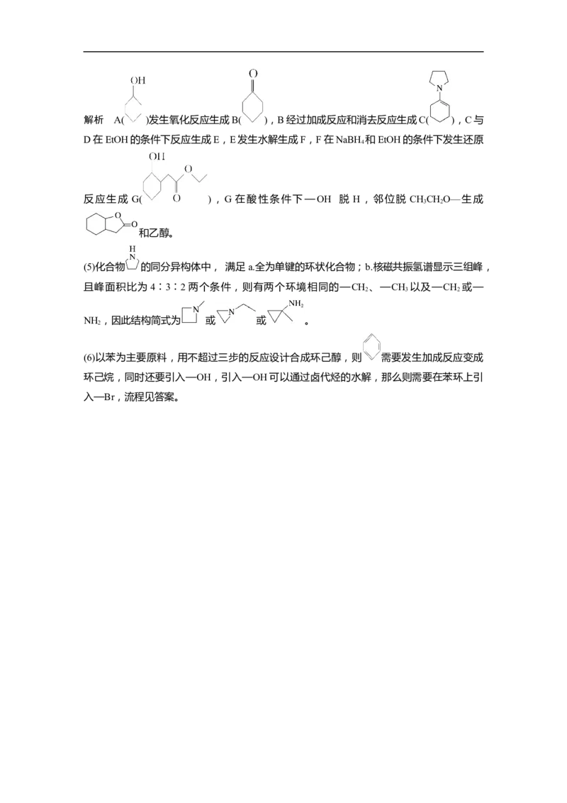 二轮专题强化练答案精析_05高考化学_通用版（老高考）复习资料_2023年复习资料_二轮复习_2023年高考化学二轮复习讲义+课件（全国版）_2023年高考化学二轮复习讲义（全国版）_学生版