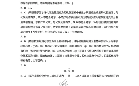 二轮专题强化练答案精析_05高考化学_通用版（老高考）复习资料_2023年复习资料_二轮复习_2023年高考化学二轮复习讲义+课件（全国版）_2023年高考化学二轮复习讲义（全国版）_学生版