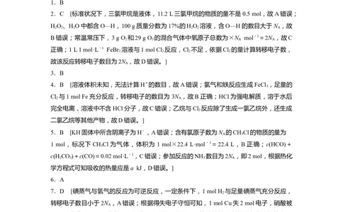 二轮专题强化练答案精析_05高考化学_通用版（老高考）复习资料_2023年复习资料_二轮复习_2023年高考化学二轮复习讲义+课件（全国版）_2023年高考化学二轮复习讲义（全国版）_学生版