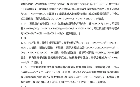二轮专题强化练答案精析_05高考化学_通用版（老高考）复习资料_2023年复习资料_二轮复习_2023年高考化学二轮复习讲义+课件（全国版）_2023年高考化学二轮复习讲义（全国版）_学生版