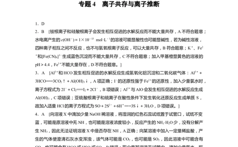 二轮专题强化练答案精析_05高考化学_通用版（老高考）复习资料_2023年复习资料_二轮复习_2023年高考化学二轮复习讲义+课件（全国版）_2023年高考化学二轮复习讲义（全国版）_学生版