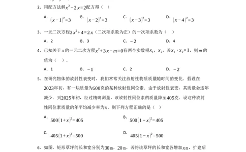 第21章一元二次方程过关测试卷（学生版）_初中数学_九年级数学上册（人教版）_知识解读与题型专练-V14_2026版