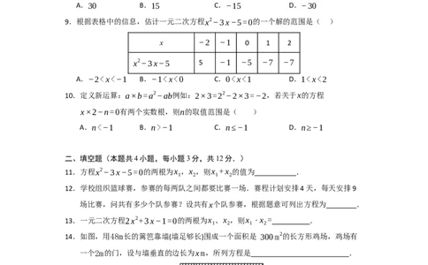 第21章一元二次方程过关测试卷（学生版）_初中数学_九年级数学上册（人教版）_知识解读与题型专练-V14_2026版