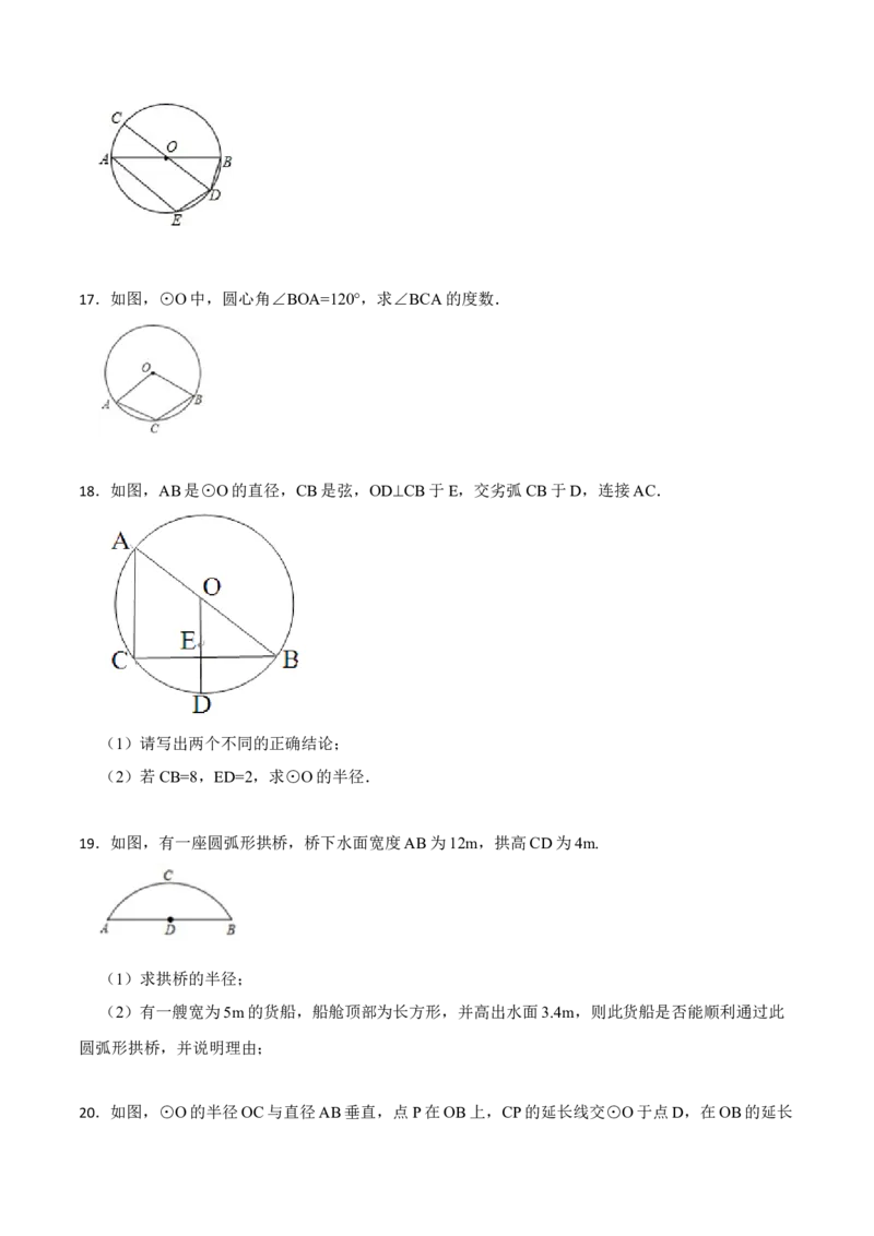 第24章《圆》单元检测-2023考点题型精讲（原卷版）_初中数学人教版_9上-初中数学人教版_07专项讲练_重要笔记九年级数学上册重要考点精讲精练(人教版)