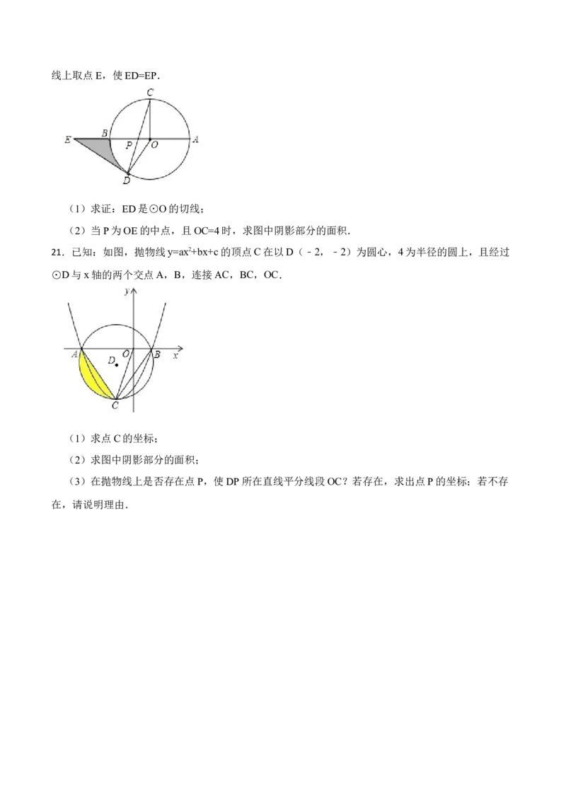 第24章《圆》单元检测-2023考点题型精讲（原卷版）_初中数学人教版_9上-初中数学人教版_07专项讲练_重要笔记九年级数学上册重要考点精讲精练(人教版)