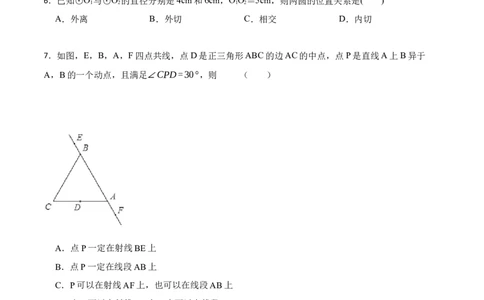 第24章《圆》单元检测-2023考点题型精讲（原卷版）_初中数学人教版_9上-初中数学人教版_07专项讲练_重要笔记九年级数学上册重要考点精讲精练(人教版)