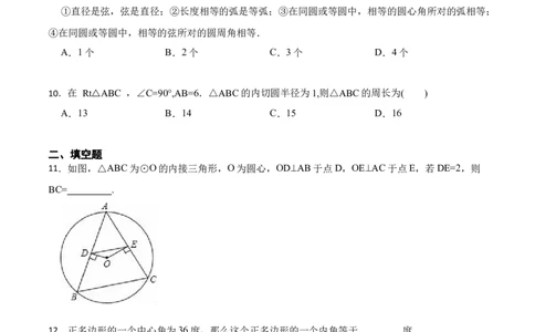 第24章《圆》单元检测-2023考点题型精讲（原卷版）_初中数学人教版_9上-初中数学人教版_07专项讲练_重要笔记九年级数学上册重要考点精讲精练(人教版)