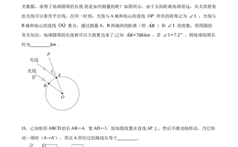 第24章《圆》单元检测-2023考点题型精讲（原卷版）_初中数学人教版_9上-初中数学人教版_07专项讲练_重要笔记九年级数学上册重要考点精讲精练(人教版)