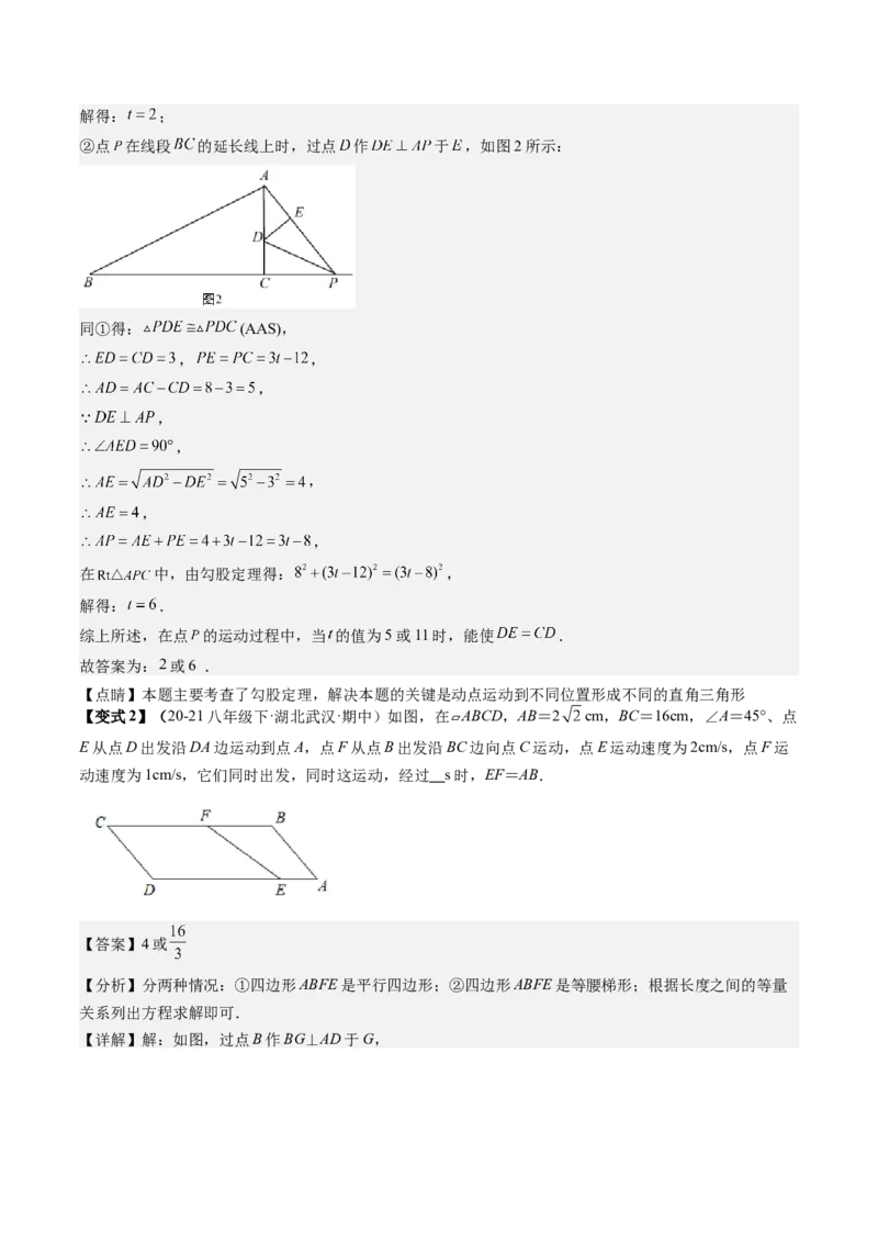 专题6-3方程思想解题技巧（考题猜想，10种技巧）解析版_初中数学人教版_八年级数学下册_保存转存之后查看(1)_8下-初中数学人教版（2026春新版持续更新）_旧版-可参考_06习题试卷