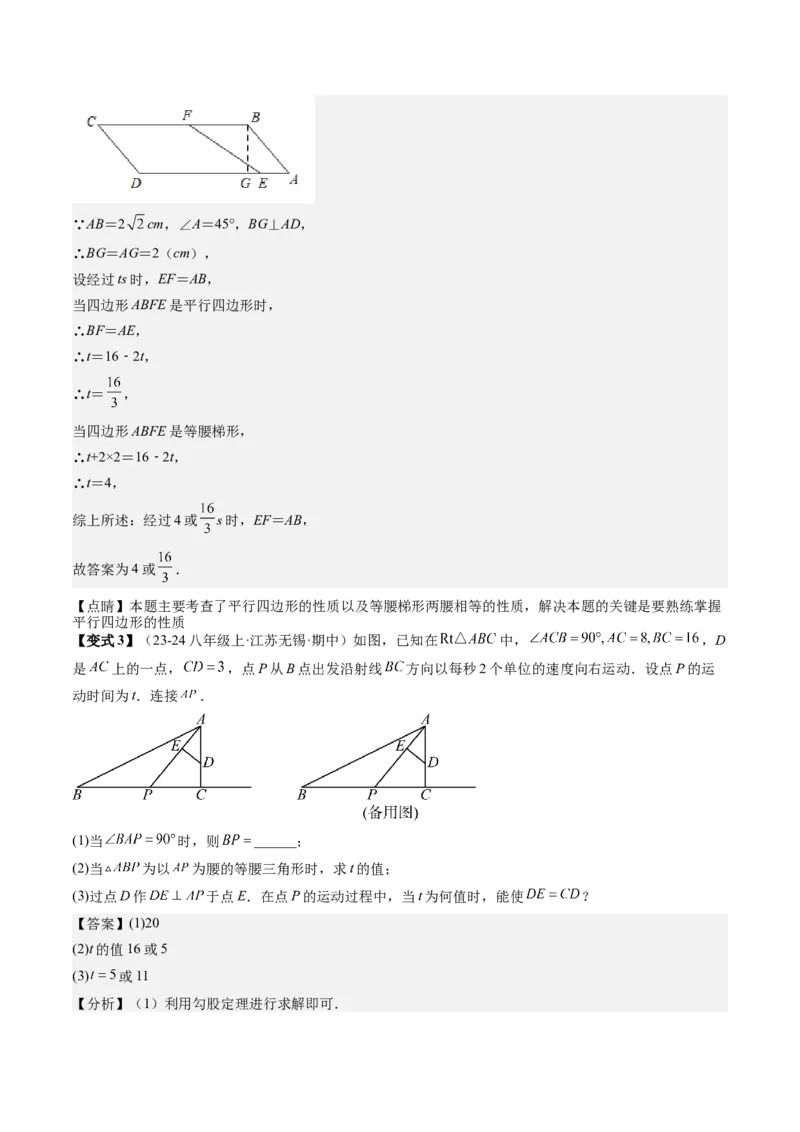 专题6-3方程思想解题技巧（考题猜想，10种技巧）解析版_初中数学人教版_八年级数学下册_保存转存之后查看(1)_8下-初中数学人教版（2026春新版持续更新）_旧版-可参考_06习题试卷