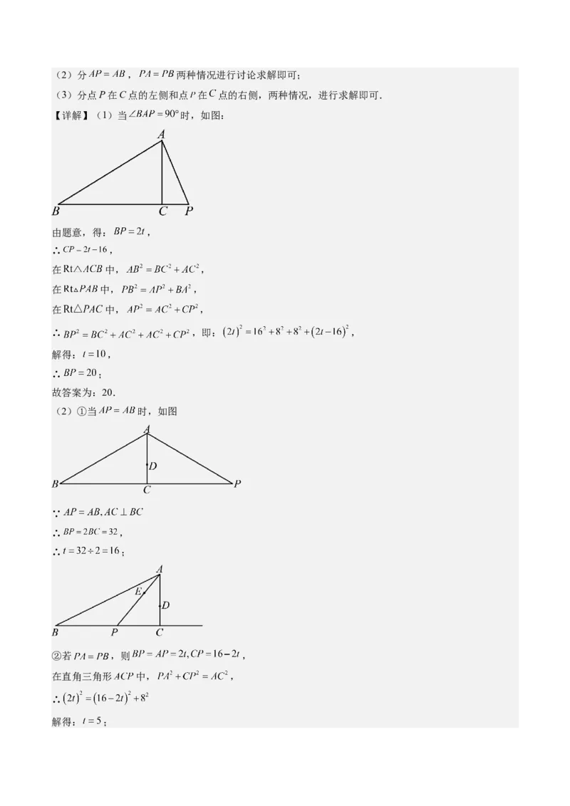 专题6-3方程思想解题技巧（考题猜想，10种技巧）解析版_初中数学人教版_八年级数学下册_保存转存之后查看(1)_8下-初中数学人教版（2026春新版持续更新）_旧版-可参考_06习题试卷
