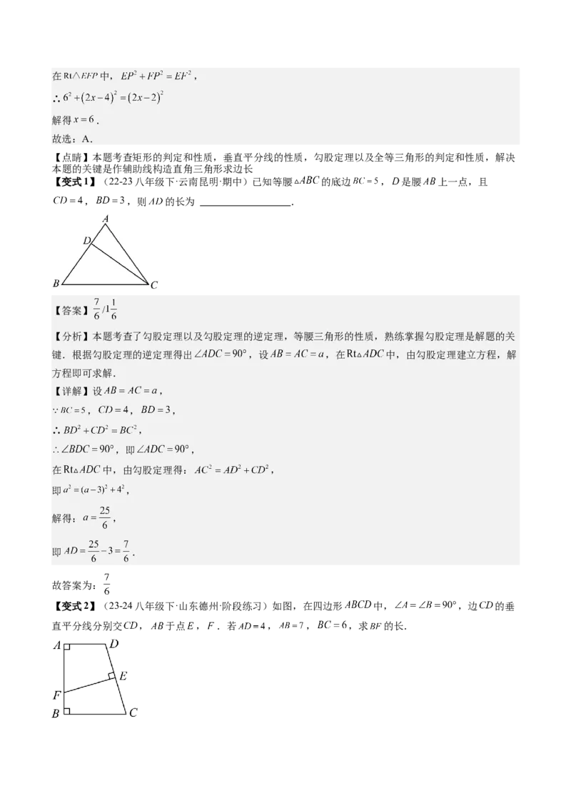 专题6-3方程思想解题技巧（考题猜想，10种技巧）解析版_初中数学人教版_八年级数学下册_保存转存之后查看(1)_8下-初中数学人教版（2026春新版持续更新）_旧版-可参考_06习题试卷