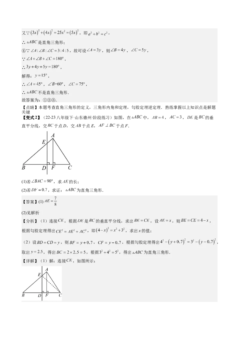 专题6-3方程思想解题技巧（考题猜想，10种技巧）解析版_初中数学人教版_八年级数学下册_保存转存之后查看(1)_8下-初中数学人教版（2026春新版持续更新）_旧版-可参考_06习题试卷