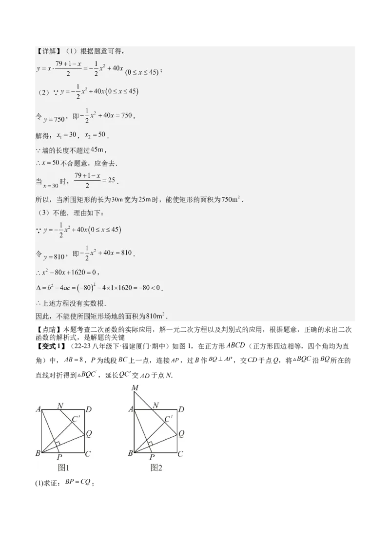 专题6-3方程思想解题技巧（考题猜想，10种技巧）解析版_初中数学人教版_八年级数学下册_保存转存之后查看(1)_8下-初中数学人教版（2026春新版持续更新）_旧版-可参考_06习题试卷