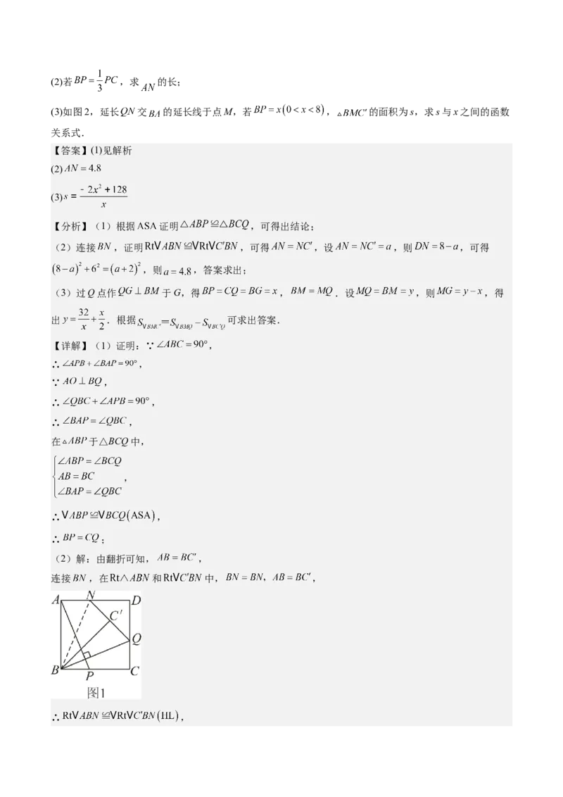 专题6-3方程思想解题技巧（考题猜想，10种技巧）解析版_初中数学人教版_八年级数学下册_保存转存之后查看(1)_8下-初中数学人教版（2026春新版持续更新）_旧版-可参考_06习题试卷