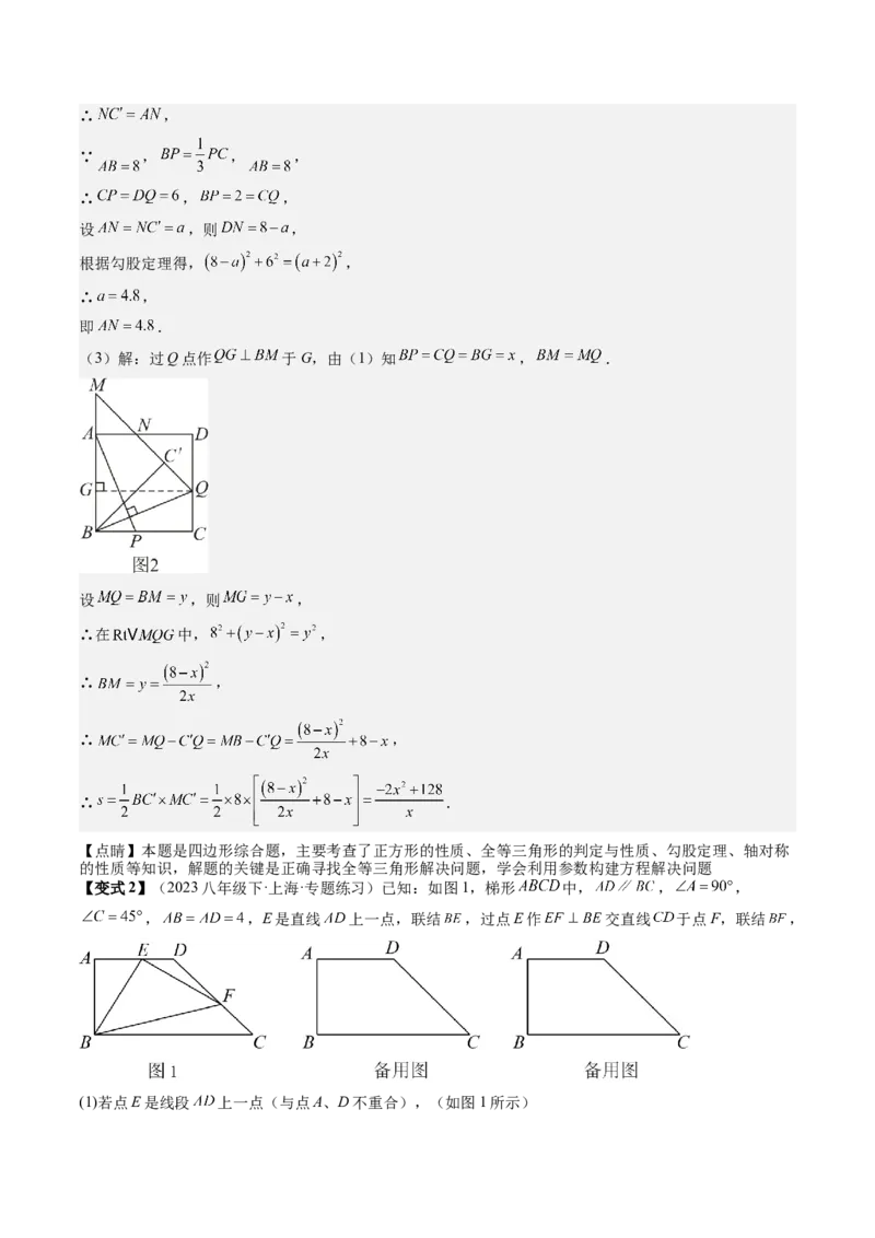 专题6-3方程思想解题技巧（考题猜想，10种技巧）解析版_初中数学人教版_八年级数学下册_保存转存之后查看(1)_8下-初中数学人教版（2026春新版持续更新）_旧版-可参考_06习题试卷
