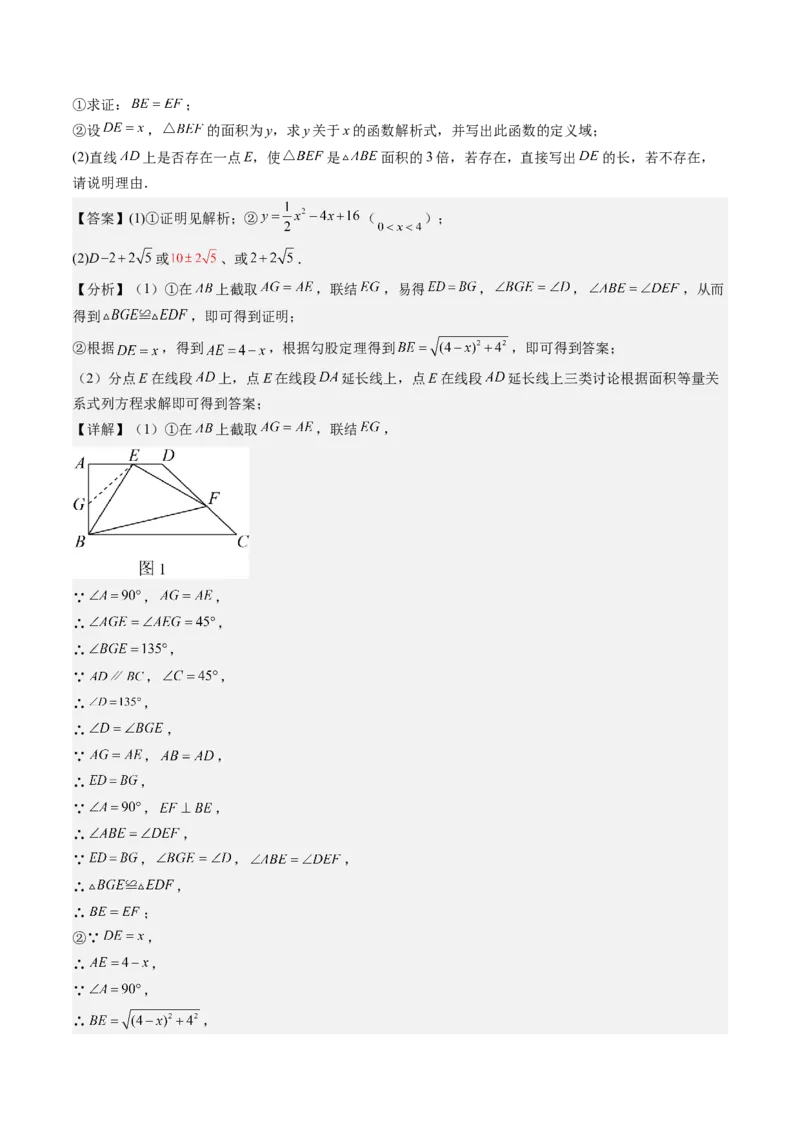 专题6-3方程思想解题技巧（考题猜想，10种技巧）解析版_初中数学人教版_八年级数学下册_保存转存之后查看(1)_8下-初中数学人教版（2026春新版持续更新）_旧版-可参考_06习题试卷