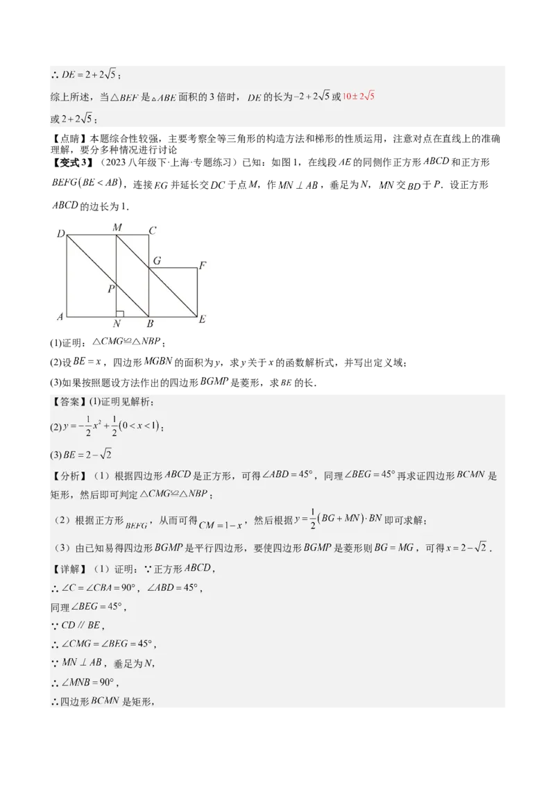 专题6-3方程思想解题技巧（考题猜想，10种技巧）解析版_初中数学人教版_八年级数学下册_保存转存之后查看(1)_8下-初中数学人教版（2026春新版持续更新）_旧版-可参考_06习题试卷