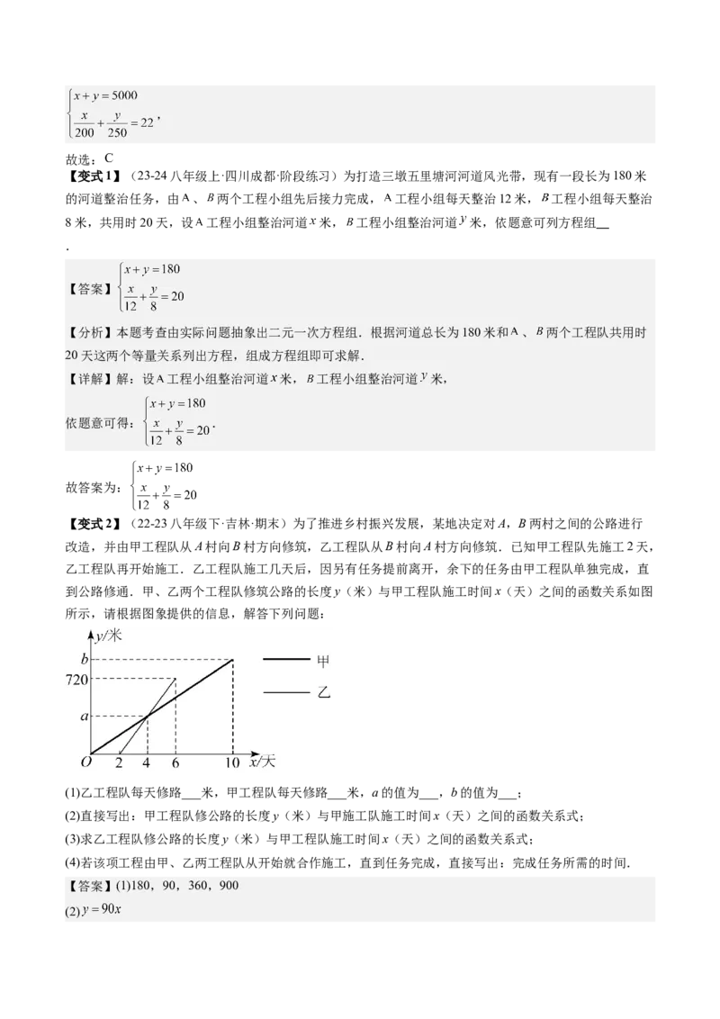 专题6-3方程思想解题技巧（考题猜想，10种技巧）解析版_初中数学人教版_八年级数学下册_保存转存之后查看(1)_8下-初中数学人教版（2026春新版持续更新）_旧版-可参考_06习题试卷