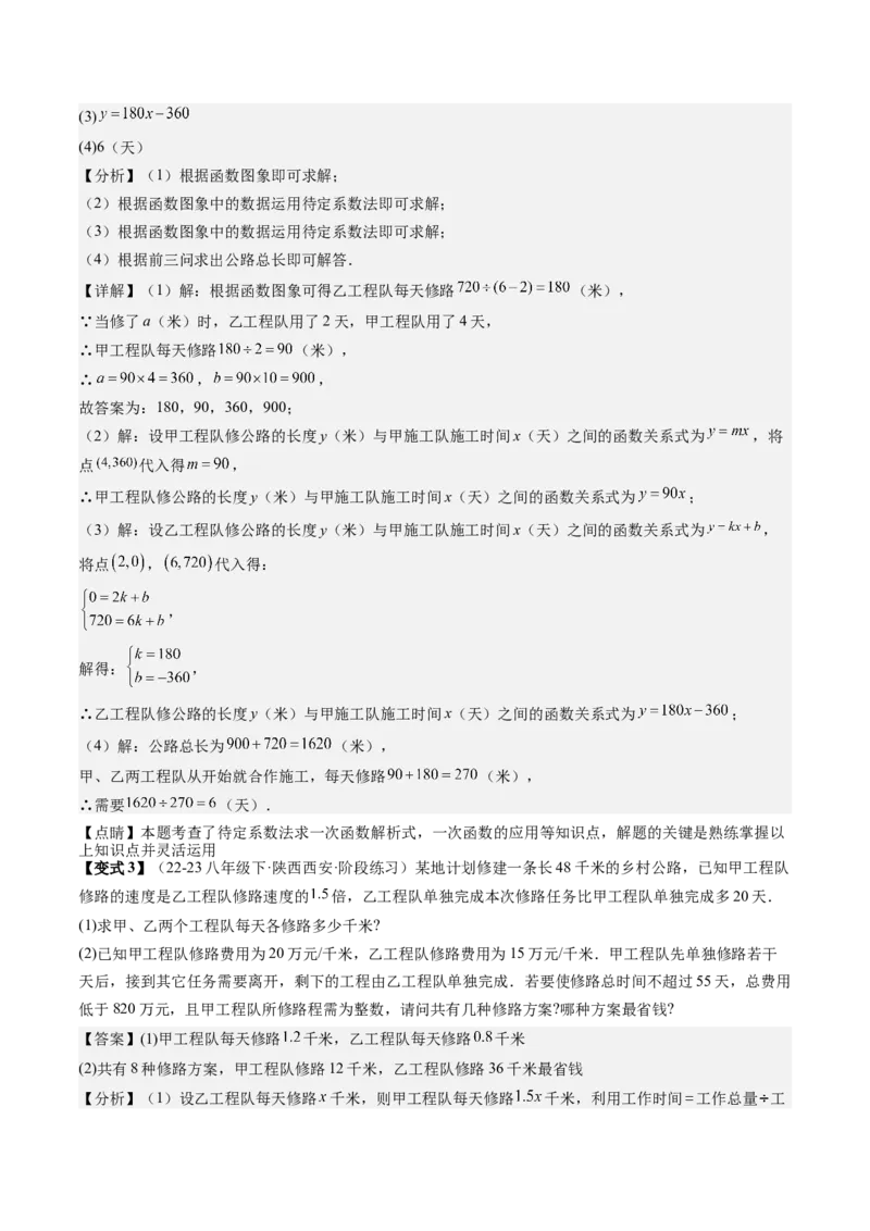 专题6-3方程思想解题技巧（考题猜想，10种技巧）解析版_初中数学人教版_八年级数学下册_保存转存之后查看(1)_8下-初中数学人教版（2026春新版持续更新）_旧版-可参考_06习题试卷