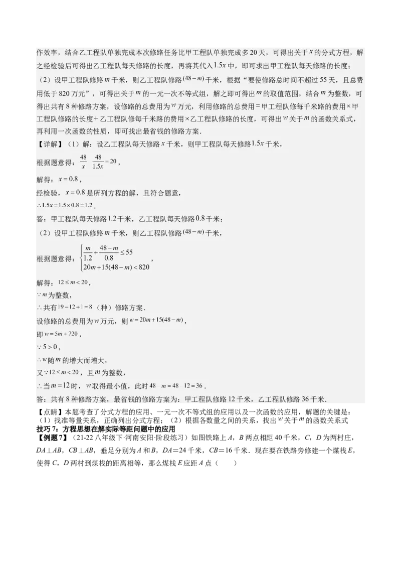 专题6-3方程思想解题技巧（考题猜想，10种技巧）解析版_初中数学人教版_八年级数学下册_保存转存之后查看(1)_8下-初中数学人教版（2026春新版持续更新）_旧版-可参考_06习题试卷