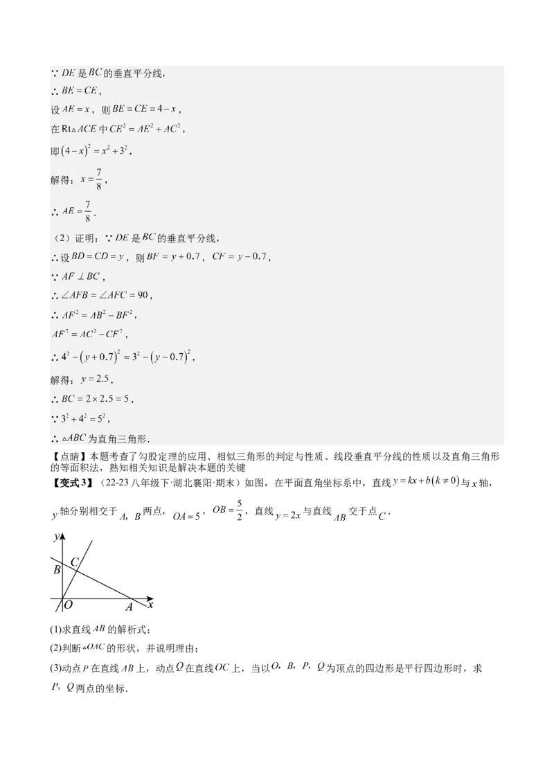 专题6-3方程思想解题技巧（考题猜想，10种技巧）解析版_初中数学人教版_八年级数学下册_保存转存之后查看(1)_8下-初中数学人教版（2026春新版持续更新）_旧版-可参考_06习题试卷