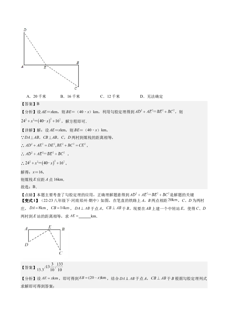 专题6-3方程思想解题技巧（考题猜想，10种技巧）解析版_初中数学人教版_八年级数学下册_保存转存之后查看(1)_8下-初中数学人教版（2026春新版持续更新）_旧版-可参考_06习题试卷