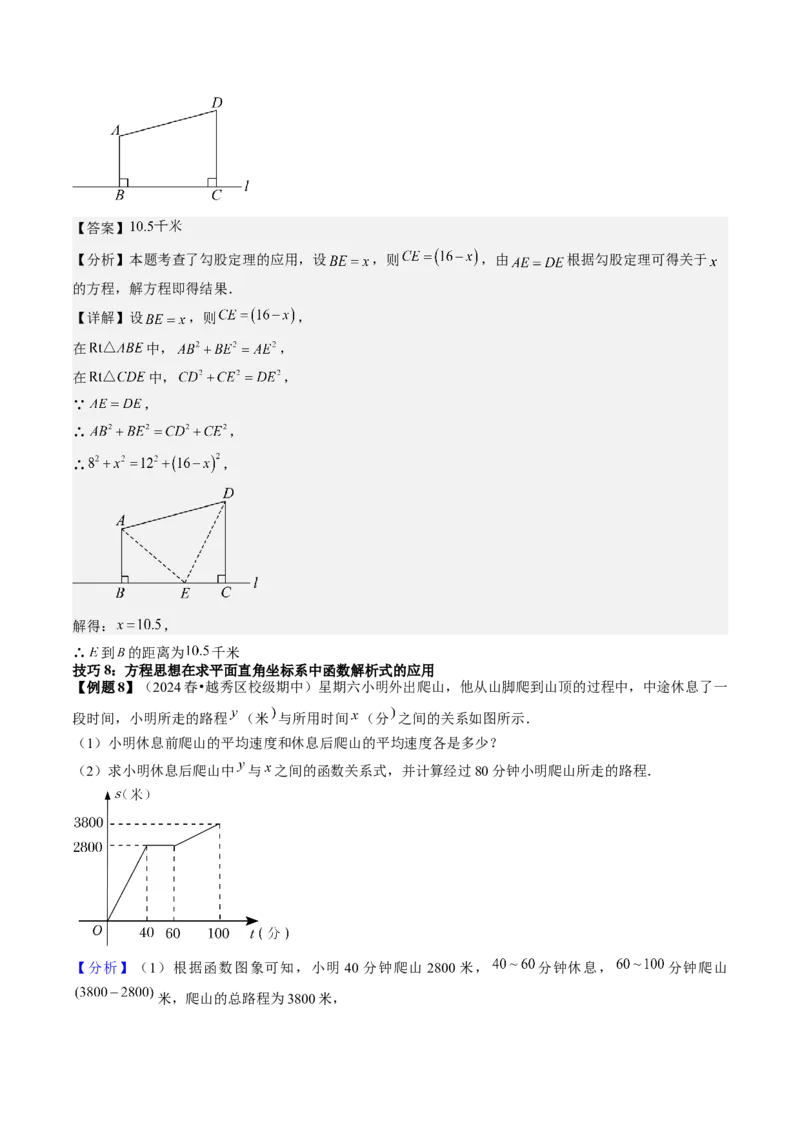 专题6-3方程思想解题技巧（考题猜想，10种技巧）解析版_初中数学人教版_八年级数学下册_保存转存之后查看(1)_8下-初中数学人教版（2026春新版持续更新）_旧版-可参考_06习题试卷
