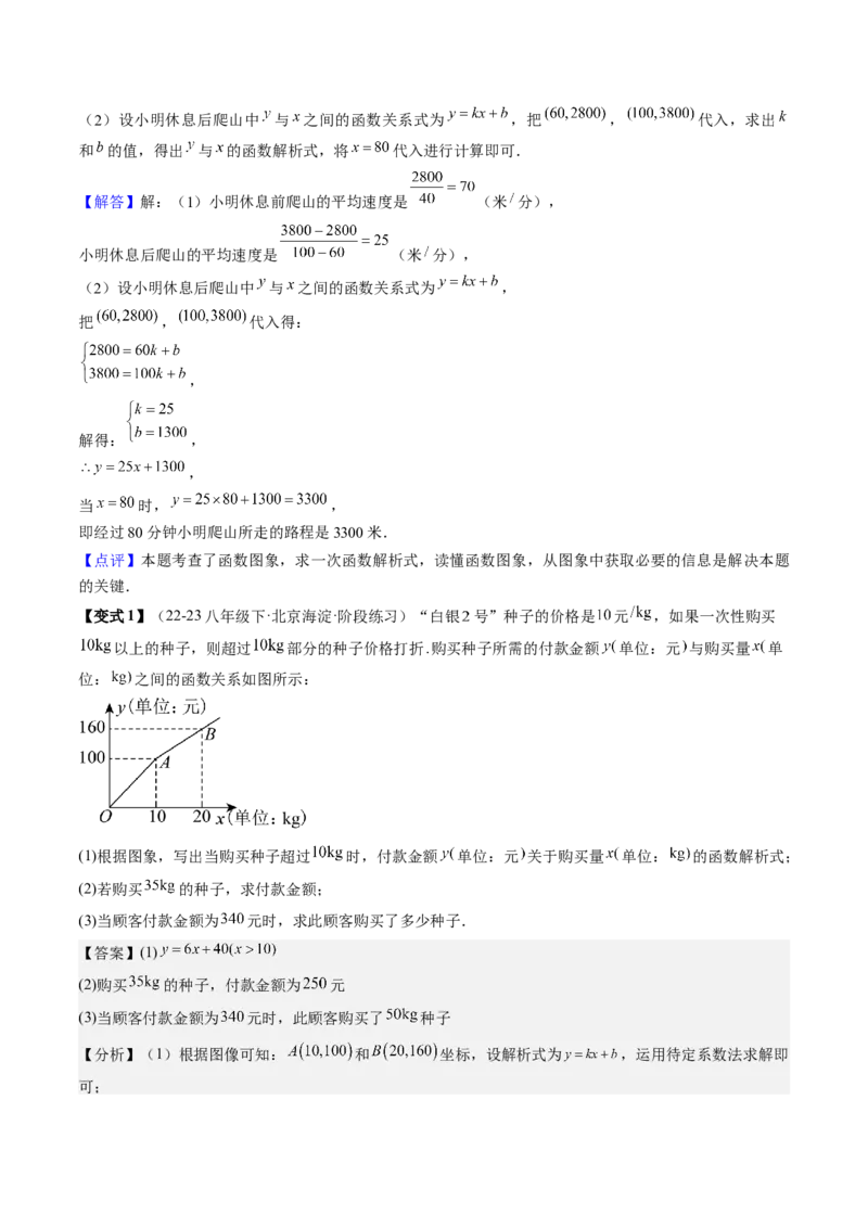 专题6-3方程思想解题技巧（考题猜想，10种技巧）解析版_初中数学人教版_八年级数学下册_保存转存之后查看(1)_8下-初中数学人教版（2026春新版持续更新）_旧版-可参考_06习题试卷