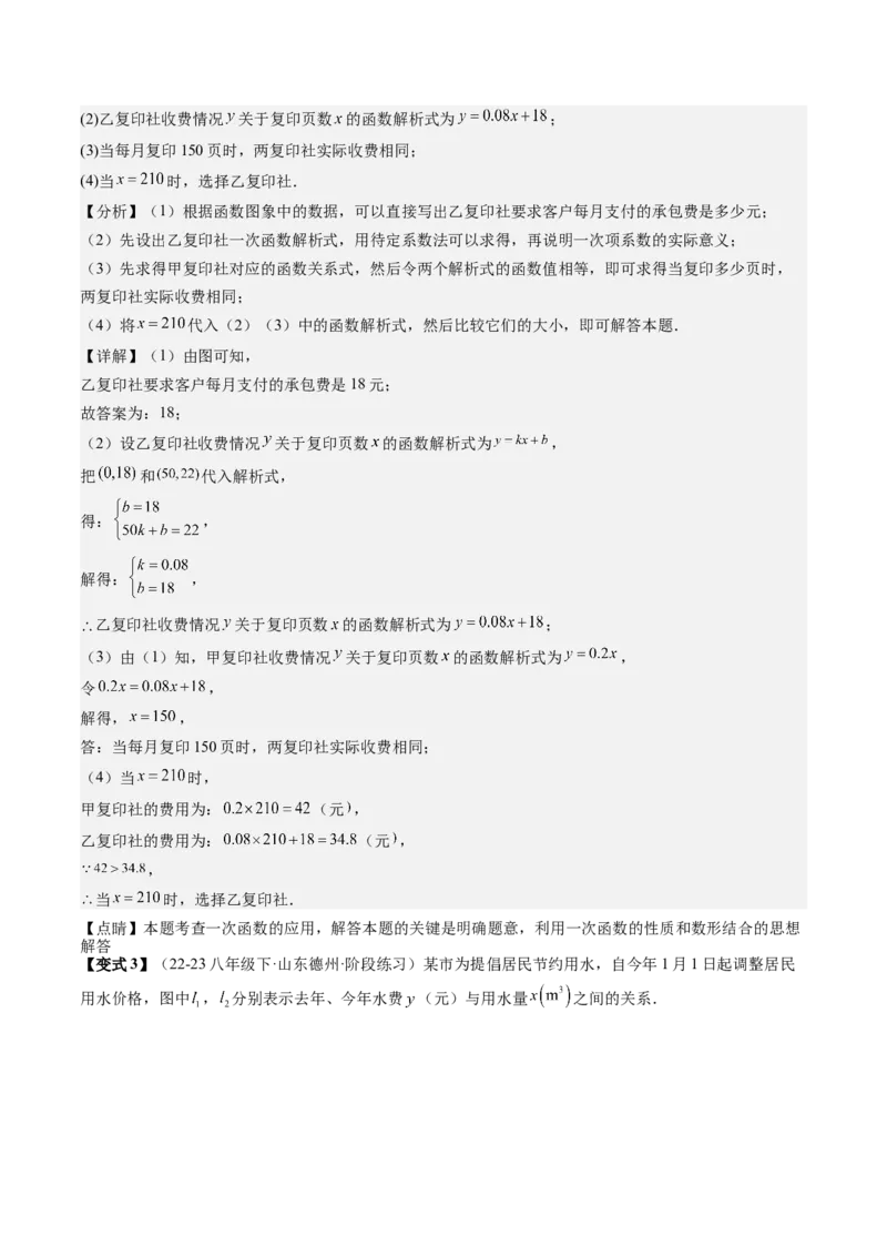 专题6-3方程思想解题技巧（考题猜想，10种技巧）解析版_初中数学人教版_八年级数学下册_保存转存之后查看(1)_8下-初中数学人教版（2026春新版持续更新）_旧版-可参考_06习题试卷