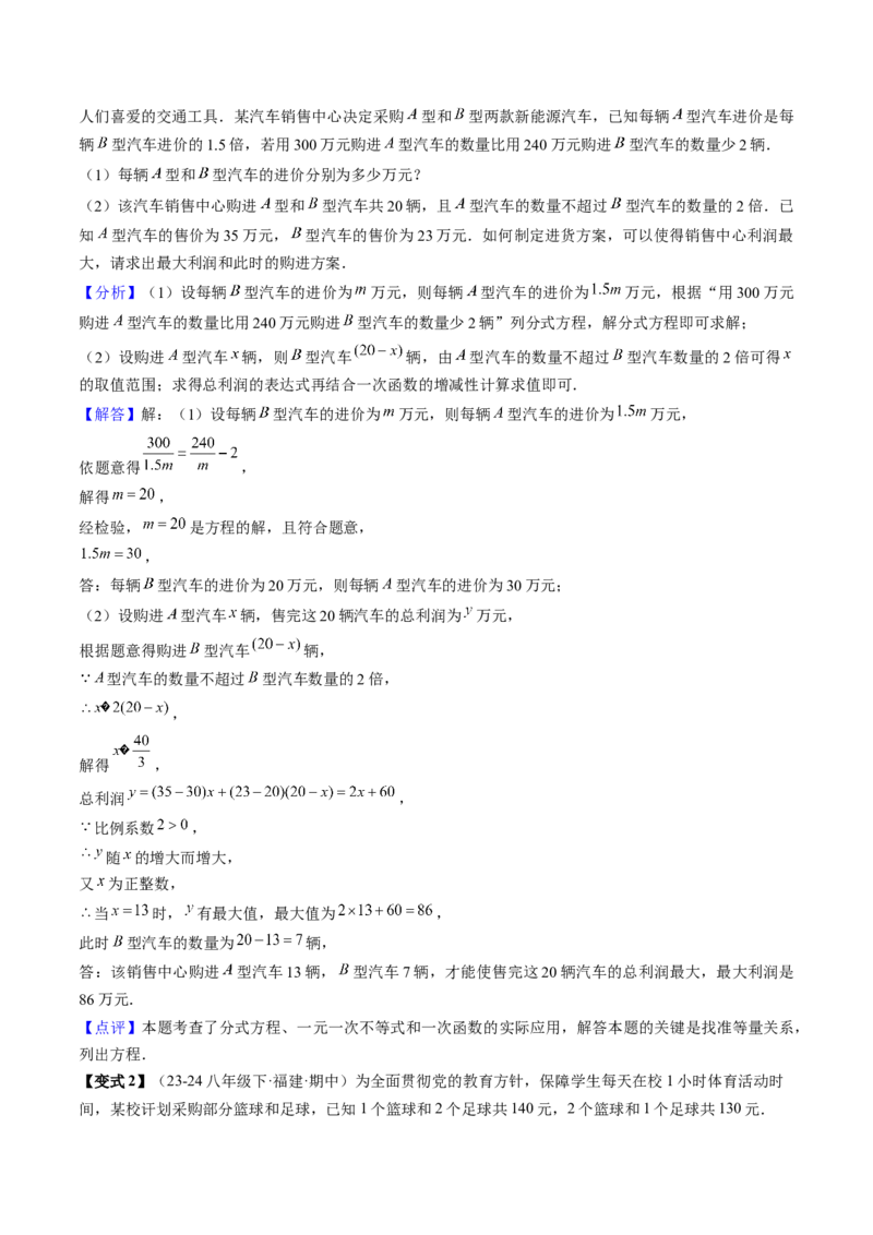 专题6-3方程思想解题技巧（考题猜想，10种技巧）解析版_初中数学人教版_八年级数学下册_保存转存之后查看(1)_8下-初中数学人教版（2026春新版持续更新）_旧版-可参考_06习题试卷