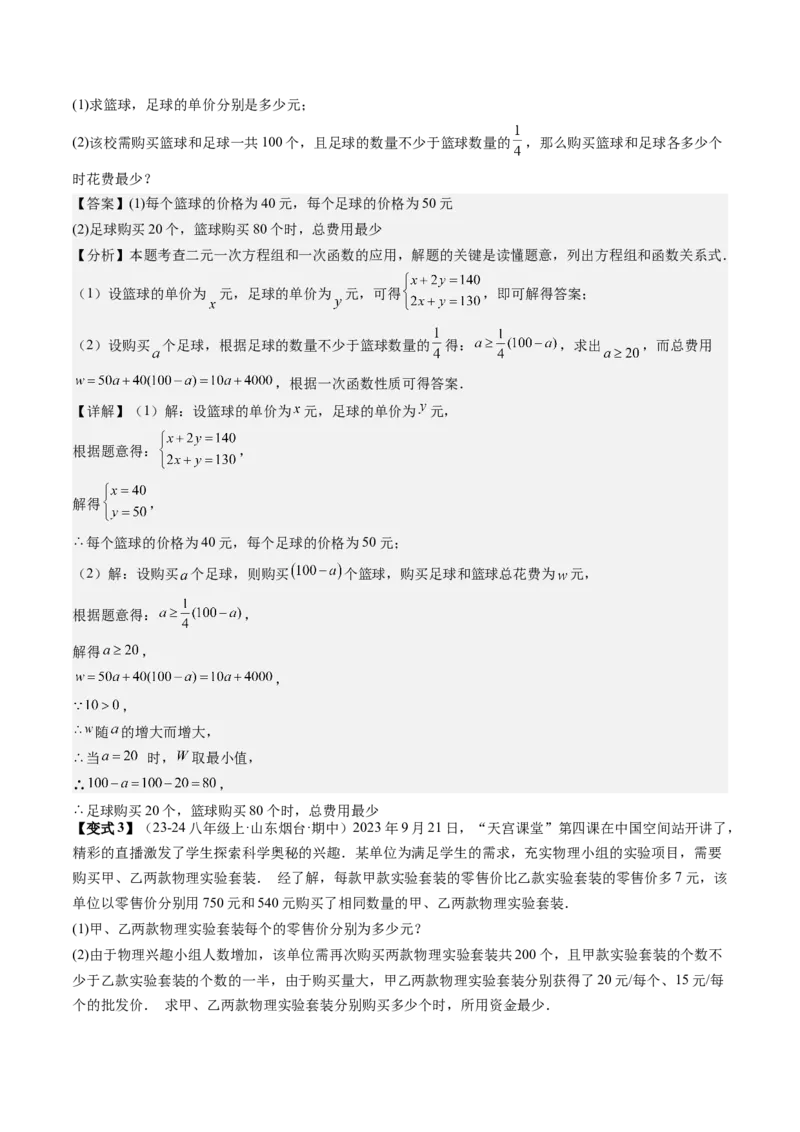 专题6-3方程思想解题技巧（考题猜想，10种技巧）解析版_初中数学人教版_八年级数学下册_保存转存之后查看(1)_8下-初中数学人教版（2026春新版持续更新）_旧版-可参考_06习题试卷