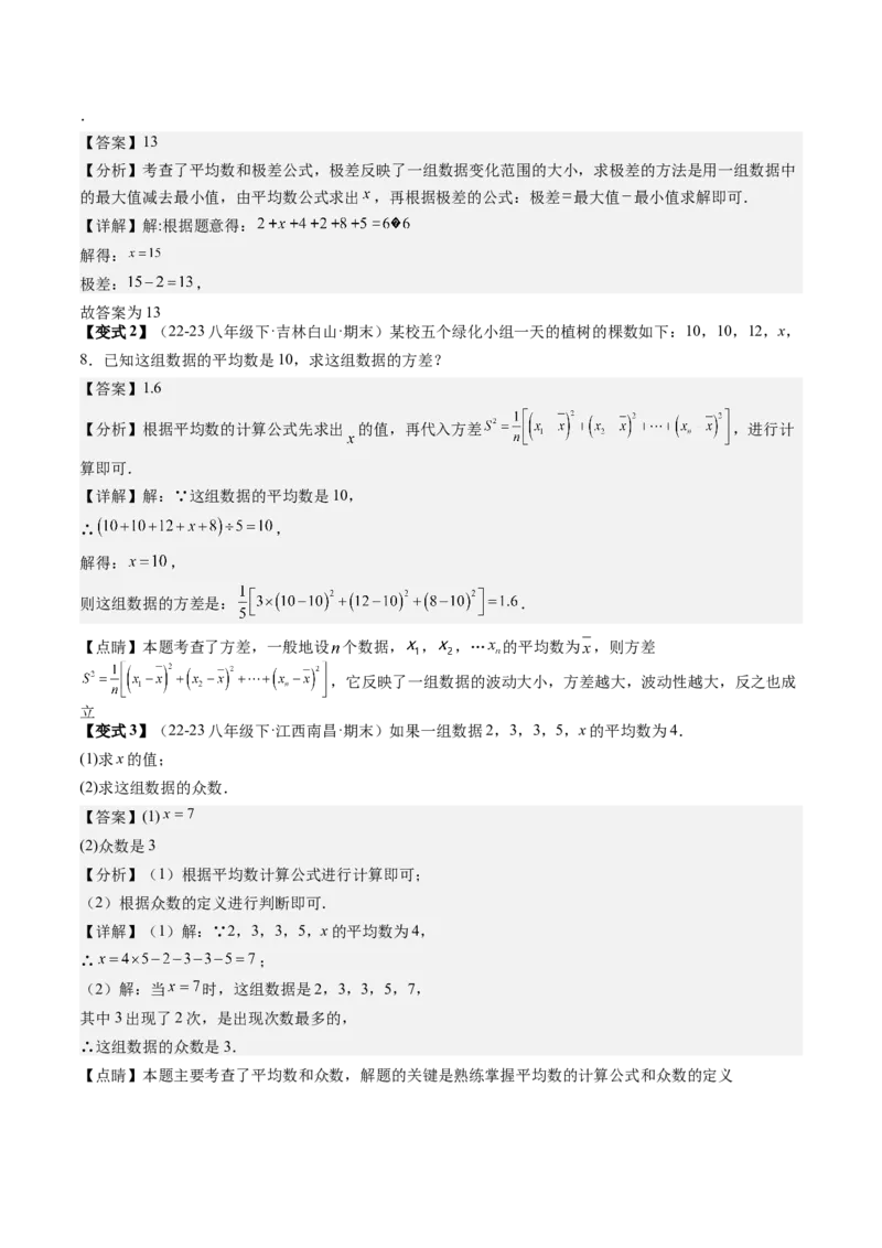 专题6-3方程思想解题技巧（考题猜想，10种技巧）解析版_初中数学人教版_八年级数学下册_保存转存之后查看(1)_8下-初中数学人教版（2026春新版持续更新）_旧版-可参考_06习题试卷