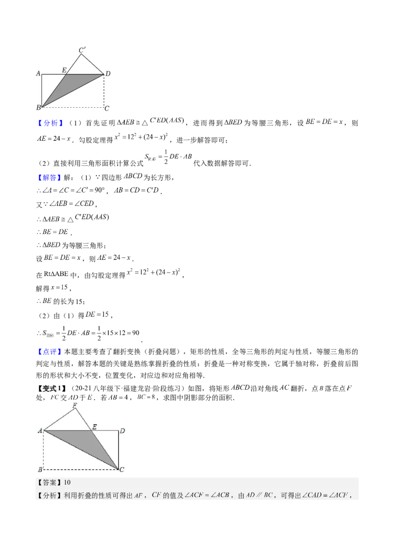 专题6-3方程思想解题技巧（考题猜想，10种技巧）解析版_初中数学人教版_八年级数学下册_保存转存之后查看(1)_8下-初中数学人教版（2026春新版持续更新）_旧版-可参考_06习题试卷
