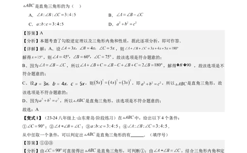 专题6-3方程思想解题技巧（考题猜想，10种技巧）解析版_初中数学人教版_八年级数学下册_保存转存之后查看(1)_8下-初中数学人教版（2026春新版持续更新）_旧版-可参考_06习题试卷