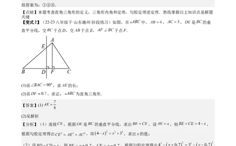 专题6-3方程思想解题技巧（考题猜想，10种技巧）解析版_初中数学人教版_八年级数学下册_保存转存之后查看(1)_8下-初中数学人教版（2026春新版持续更新）_旧版-可参考_06习题试卷