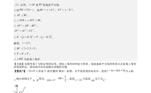 专题6-3方程思想解题技巧（考题猜想，10种技巧）解析版_初中数学人教版_八年级数学下册_保存转存之后查看(1)_8下-初中数学人教版（2026春新版持续更新）_旧版-可参考_06习题试卷