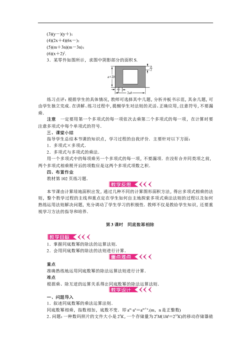 第14章《整式的乘除与因式分解》全章教案（22页）_初中数学人教版_8上-初中数学人教版_旧版_04教案（多套）_教案（赠送）