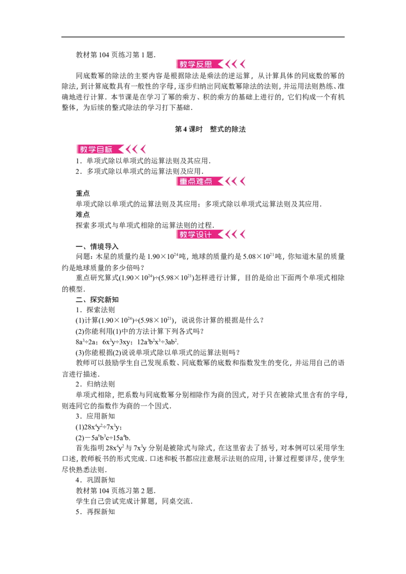 第14章《整式的乘除与因式分解》全章教案（22页）_初中数学人教版_8上-初中数学人教版_旧版_04教案（多套）_教案（赠送）
