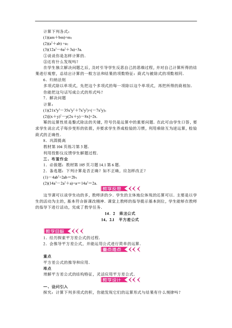 第14章《整式的乘除与因式分解》全章教案（22页）_初中数学人教版_8上-初中数学人教版_旧版_04教案（多套）_教案（赠送）