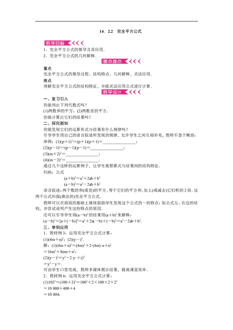 第14章《整式的乘除与因式分解》全章教案（22页）_初中数学人教版_8上-初中数学人教版_旧版_04教案（多套）_教案（赠送）