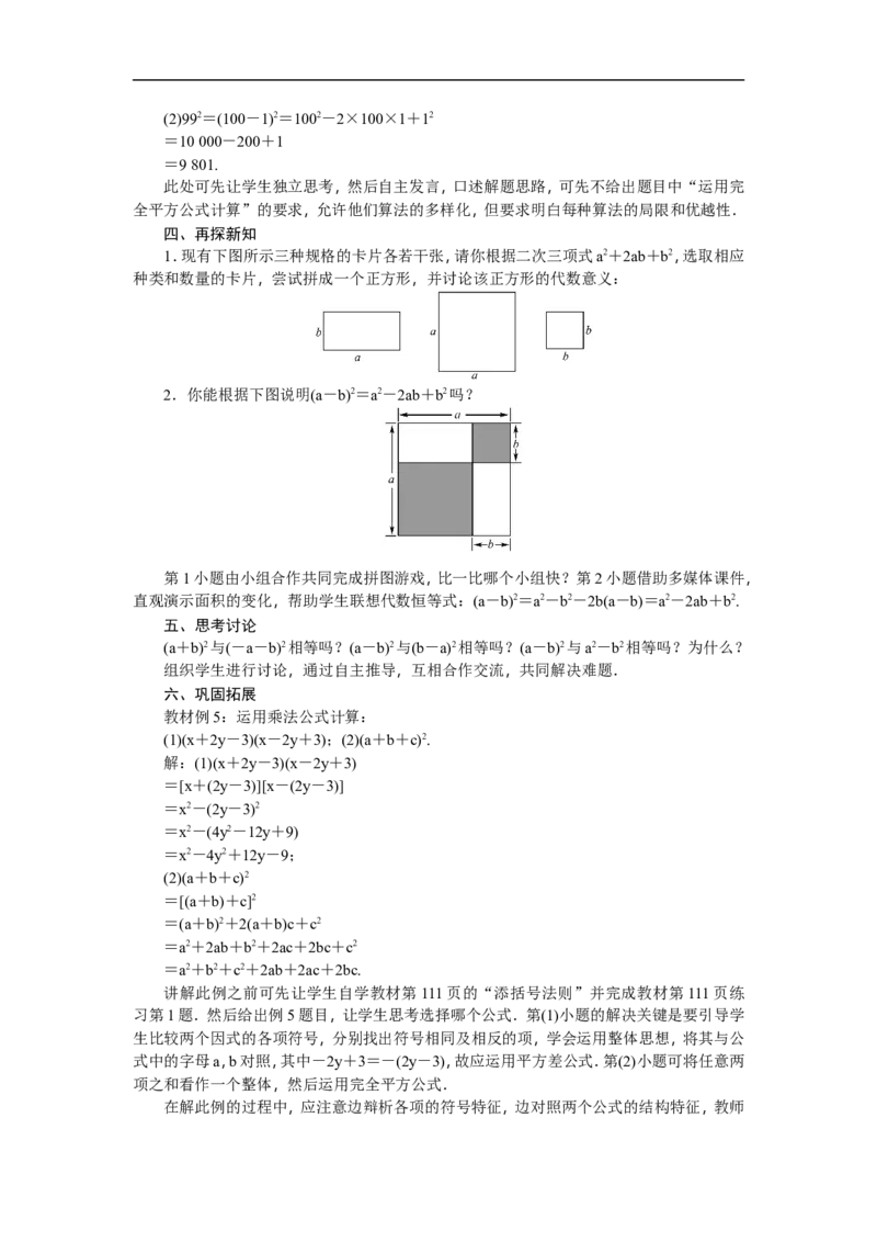 第14章《整式的乘除与因式分解》全章教案（22页）_初中数学人教版_8上-初中数学人教版_旧版_04教案（多套）_教案（赠送）