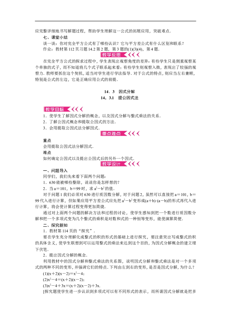 第14章《整式的乘除与因式分解》全章教案（22页）_初中数学人教版_8上-初中数学人教版_旧版_04教案（多套）_教案（赠送）