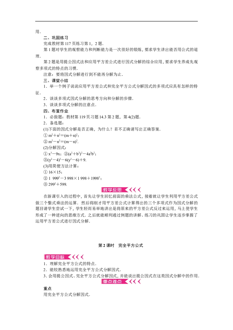 第14章《整式的乘除与因式分解》全章教案（22页）_初中数学人教版_8上-初中数学人教版_旧版_04教案（多套）_教案（赠送）