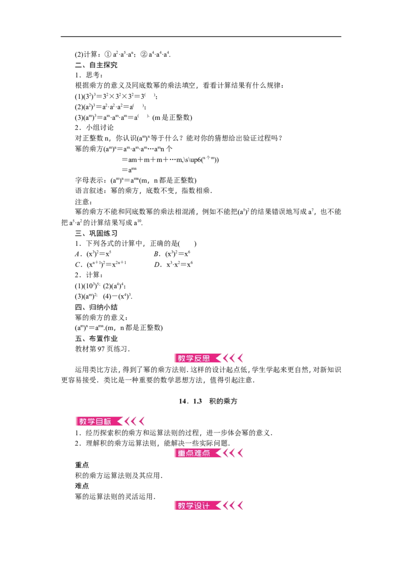 第14章《整式的乘除与因式分解》全章教案（22页）_初中数学人教版_8上-初中数学人教版_旧版_04教案（多套）_教案（赠送）