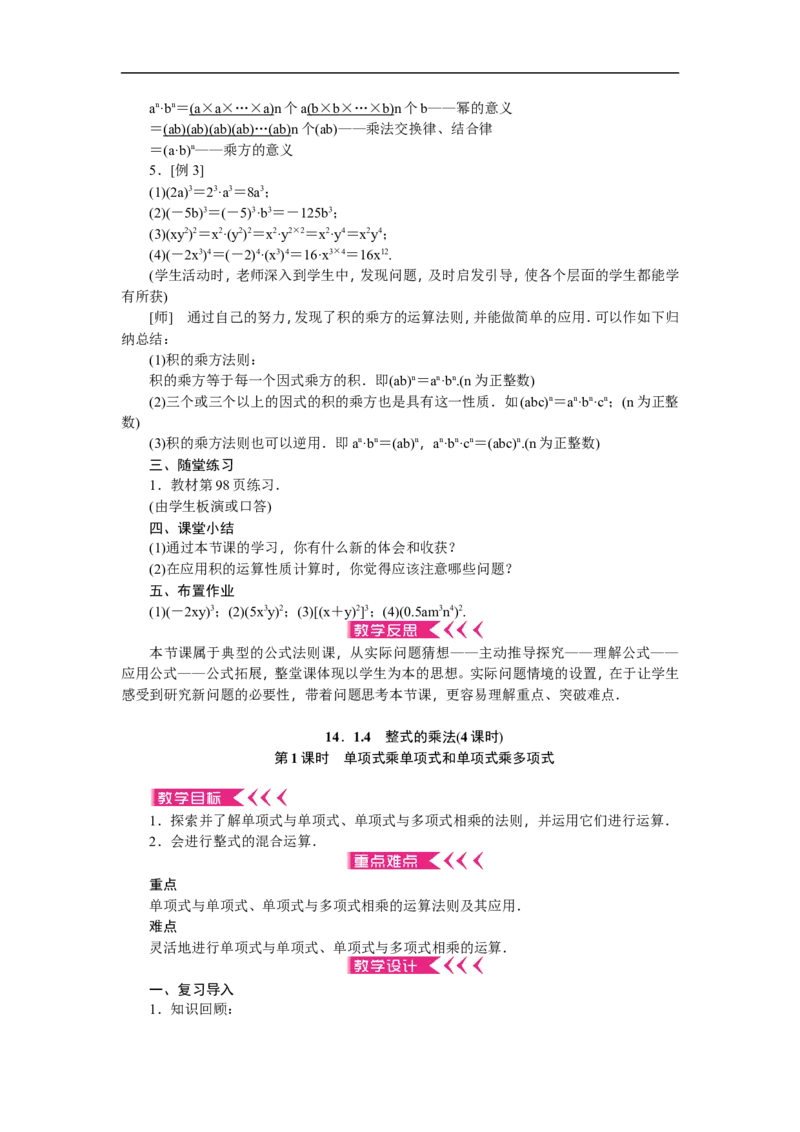 第14章《整式的乘除与因式分解》全章教案（22页）_初中数学人教版_8上-初中数学人教版_旧版_04教案（多套）_教案（赠送）