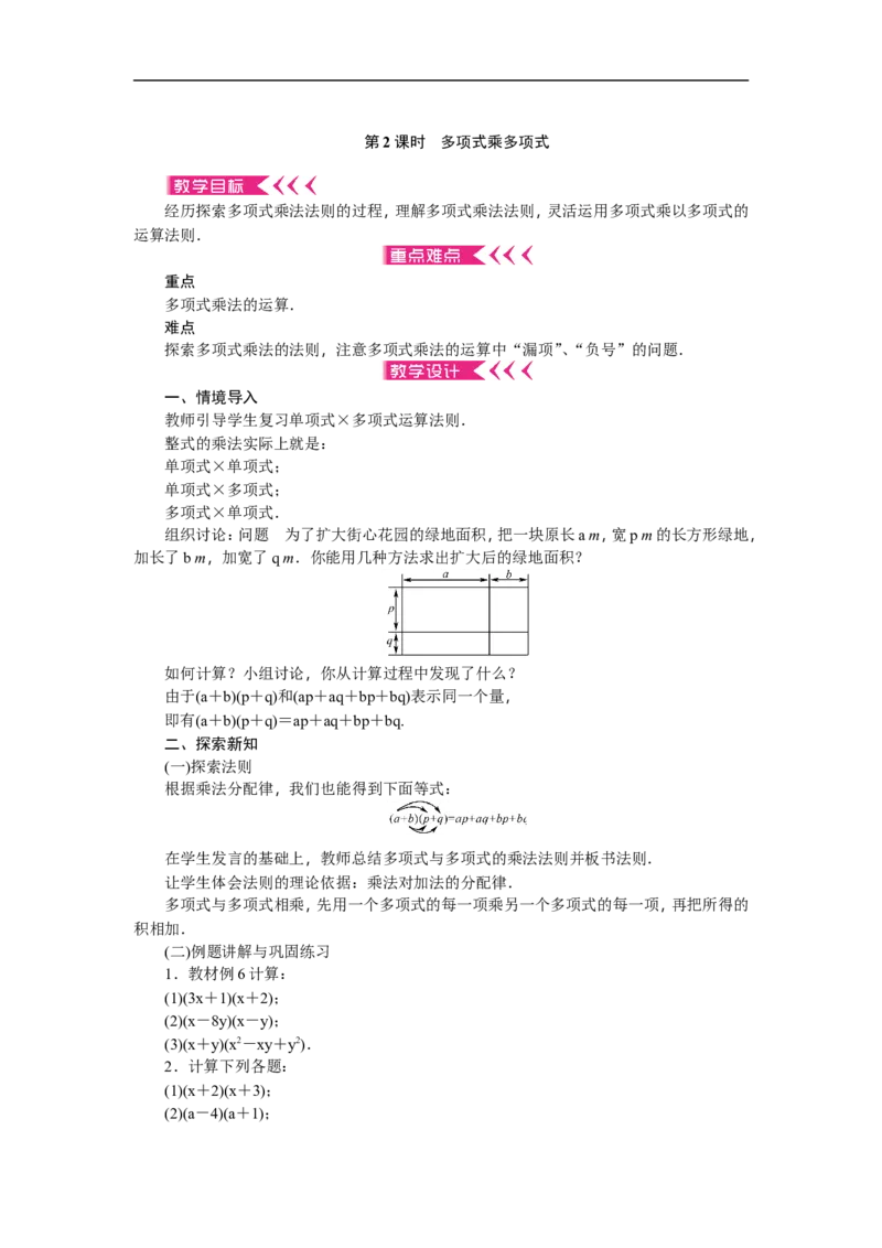 第14章《整式的乘除与因式分解》全章教案（22页）_初中数学人教版_8上-初中数学人教版_旧版_04教案（多套）_教案（赠送）